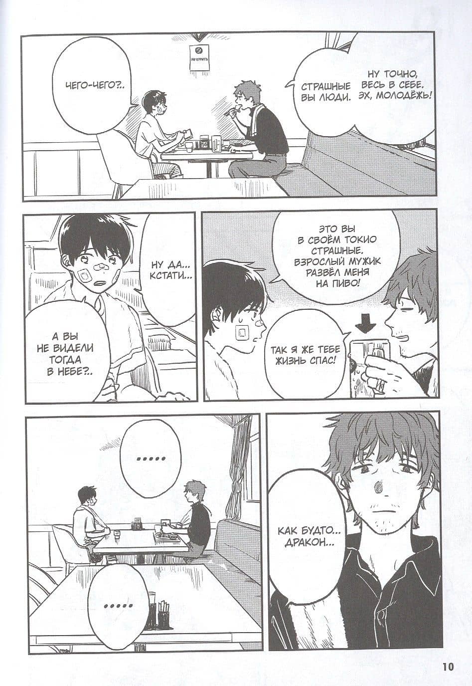 Дитя погоды. Том 1 (Weathering with You / Tenki no Ko). Манга — Макото Синкай (3)
