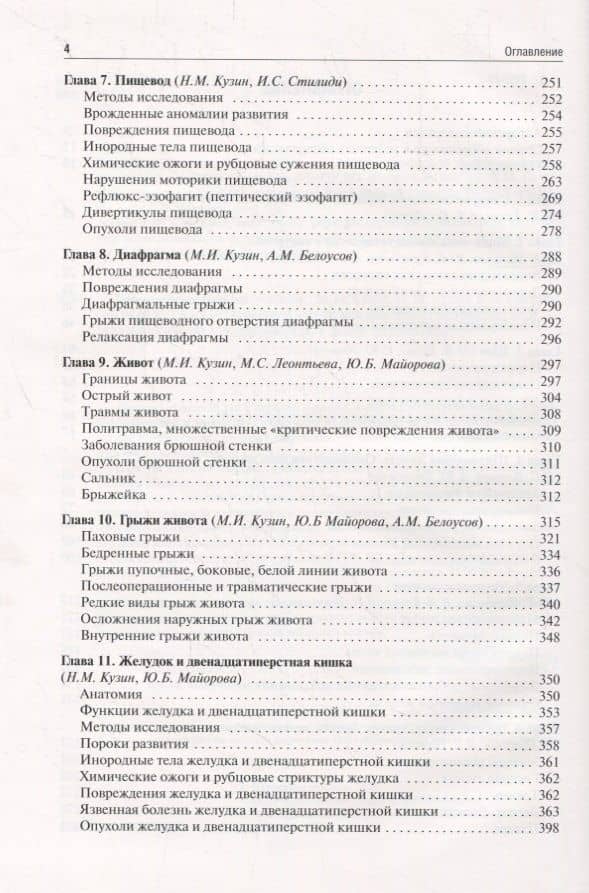 Хирургические болезни. Учебник — Валерий Алексеевич Кубышкин (3)