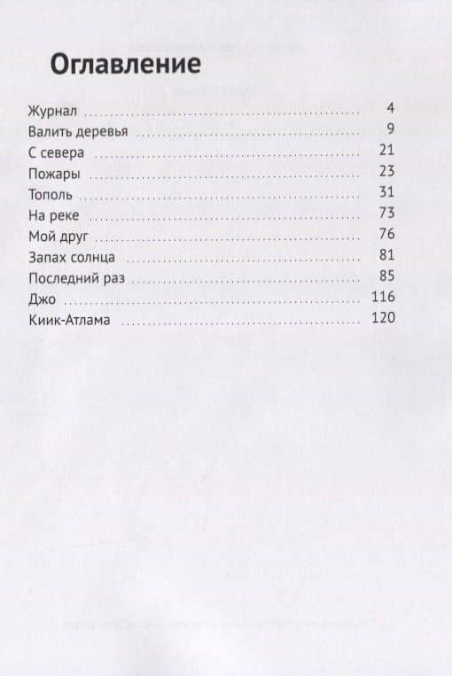 Запах солнца — Дмитрий Осин (2)