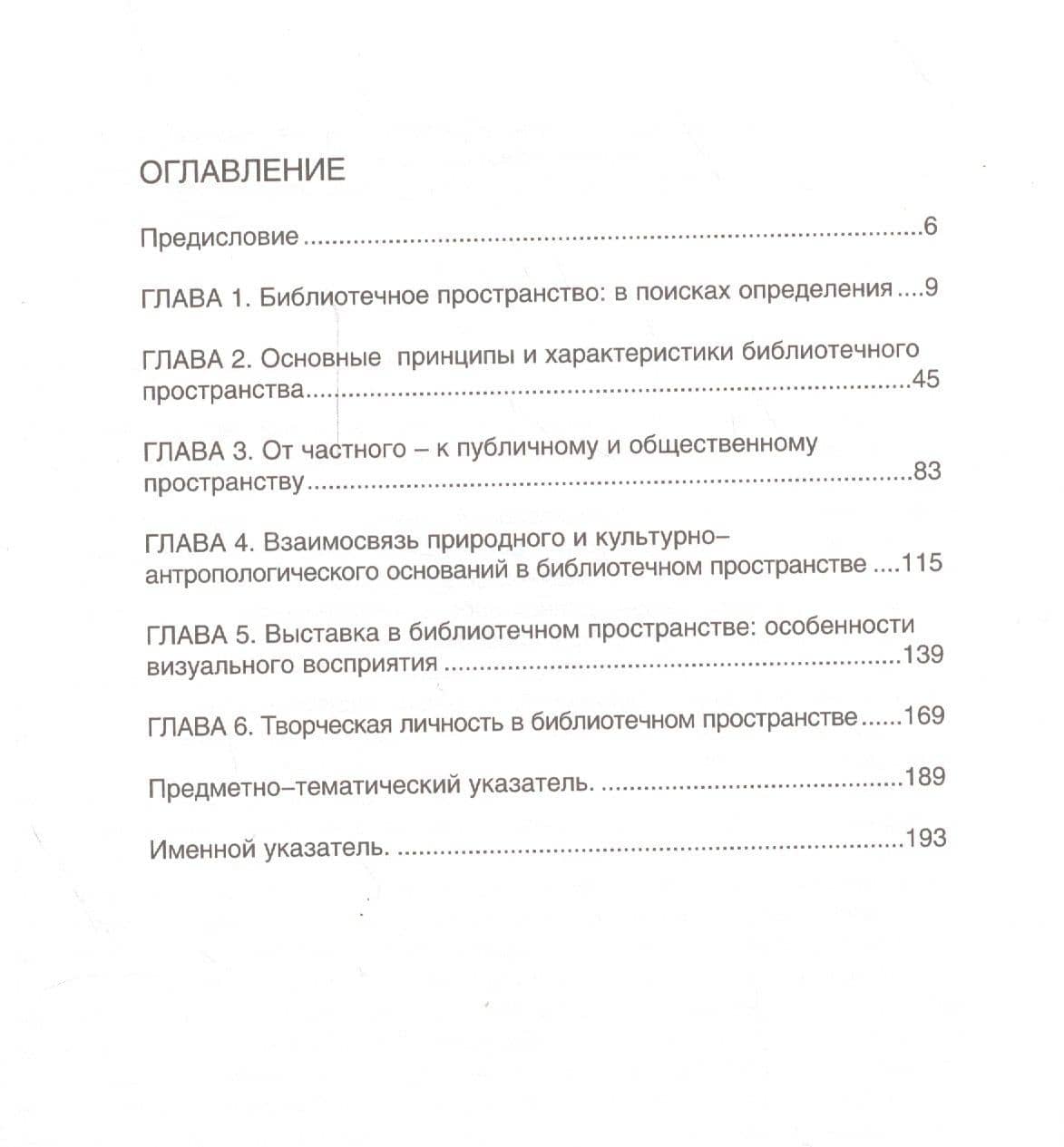 Библиотечное пространство Воображаемый образ и реальность (м) Матлина (2)