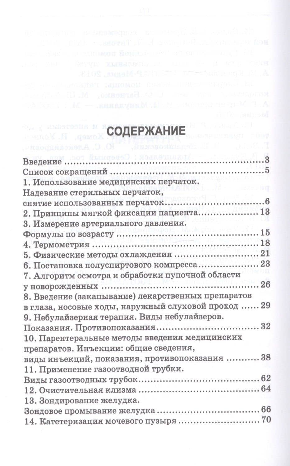 Оказание неотложной медицинской помощи детям. Алгоритмы манипуляций. Учебное пособие — Ольга Леонидовна Ежова (2)