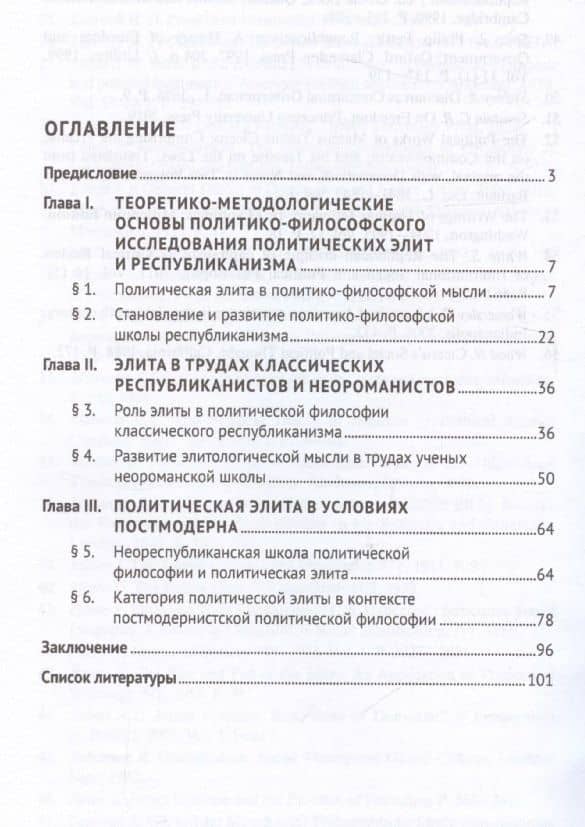Политическая элита в философии республиканизма (3)