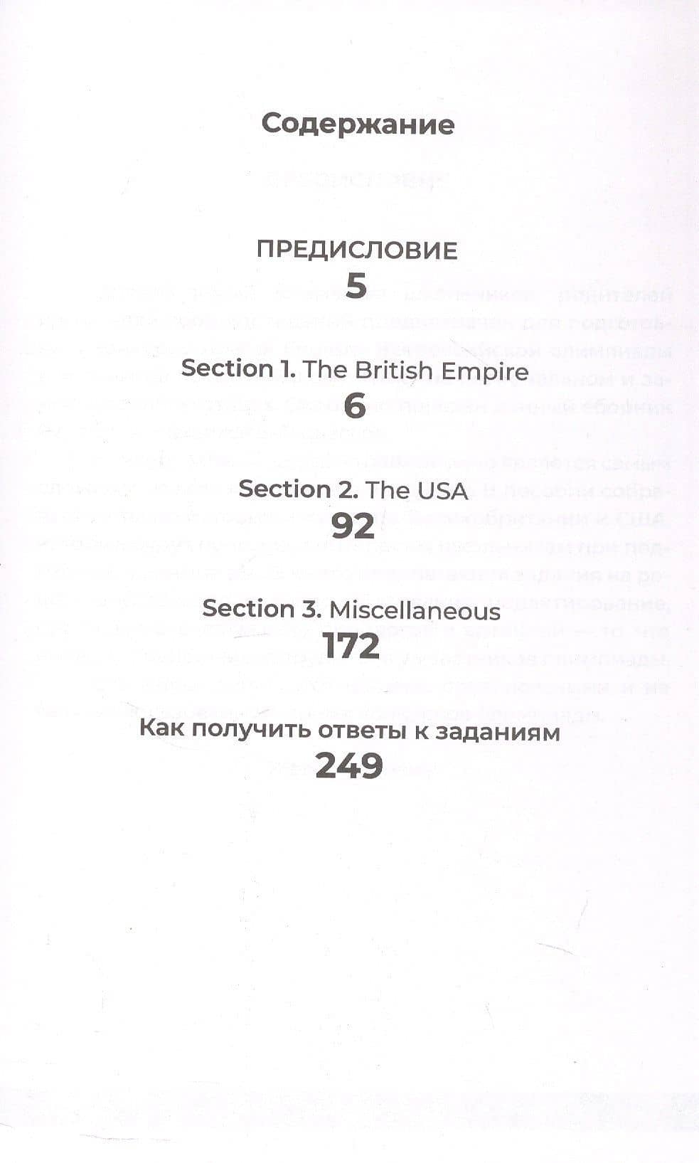 Country Studies Through Crosswords and Other Riddles. Пособие по подготовке к Олимпиаде по английскому языку. Страноведение. Книга 1 — Татьяна Арменовна Симонян (2)