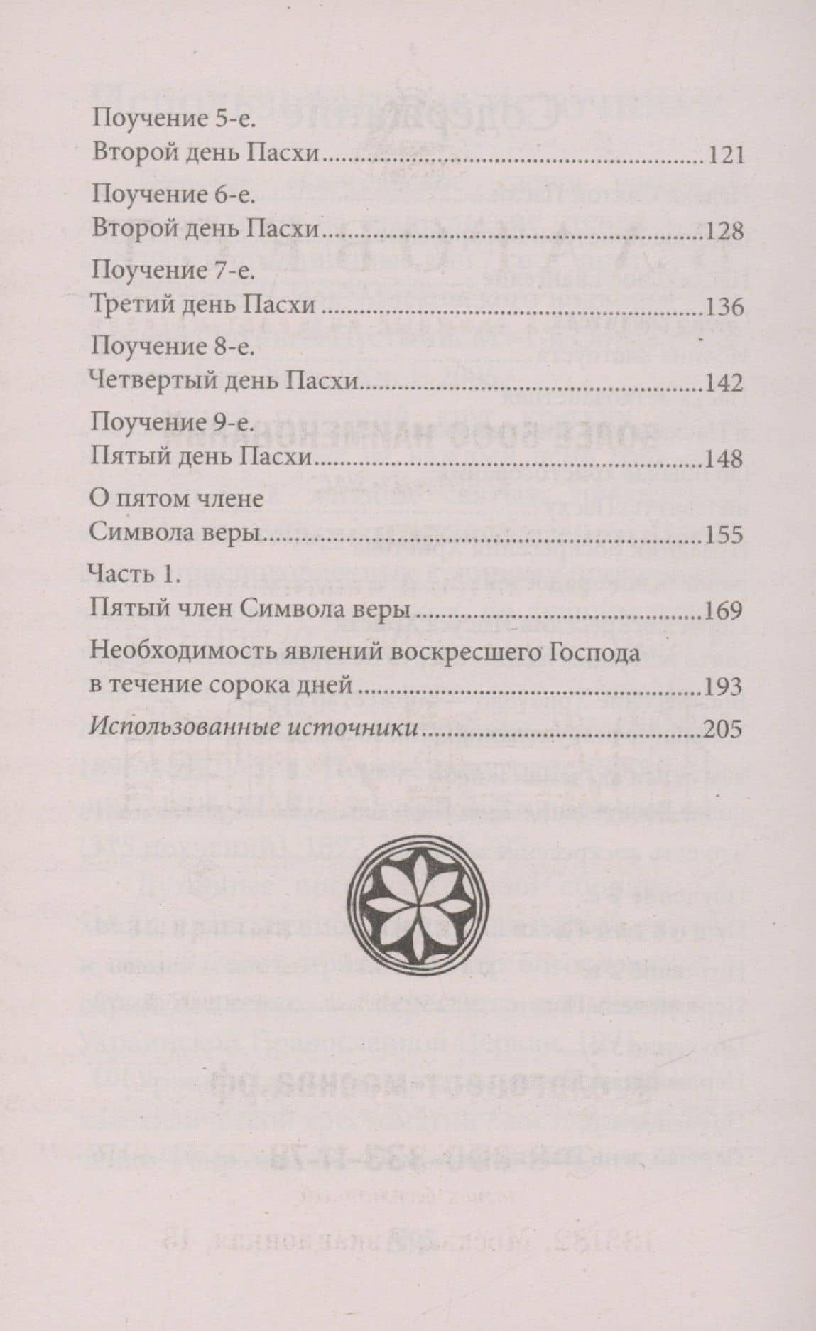Пасха с протоиереем Григорием Дьяченко (3)