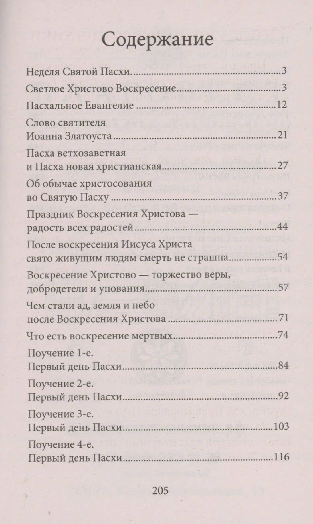 Пасха с протоиереем Григорием Дьяченко (2)