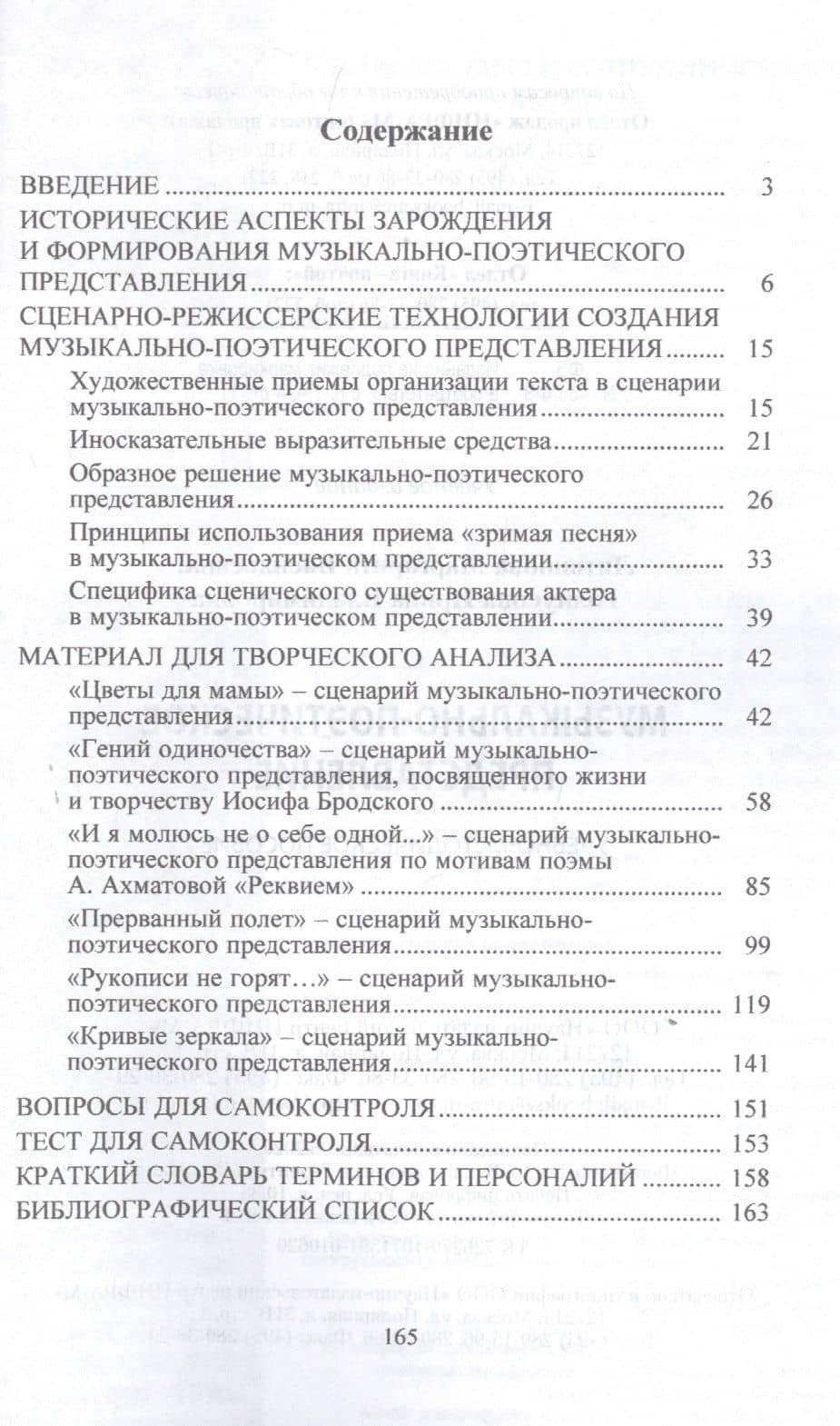 Музыкально-поэтическое представление: Учебно-методическое пособие — Маргарита Васильевна Литвинова (2)