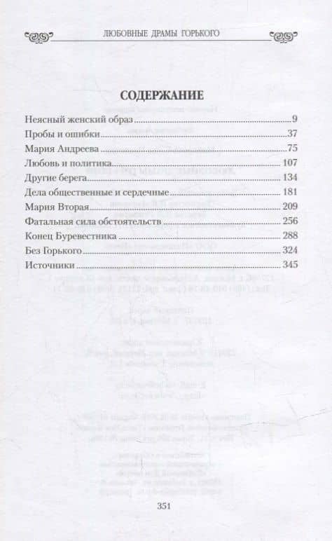 Любовные драмы Горького — Елена Ивановна Майорова (2)
