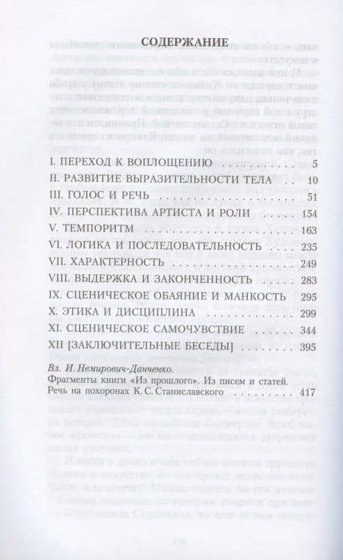 Работа актера над собой в творческом процессе воплощения — Константин Сергеевич Станиславский (2)