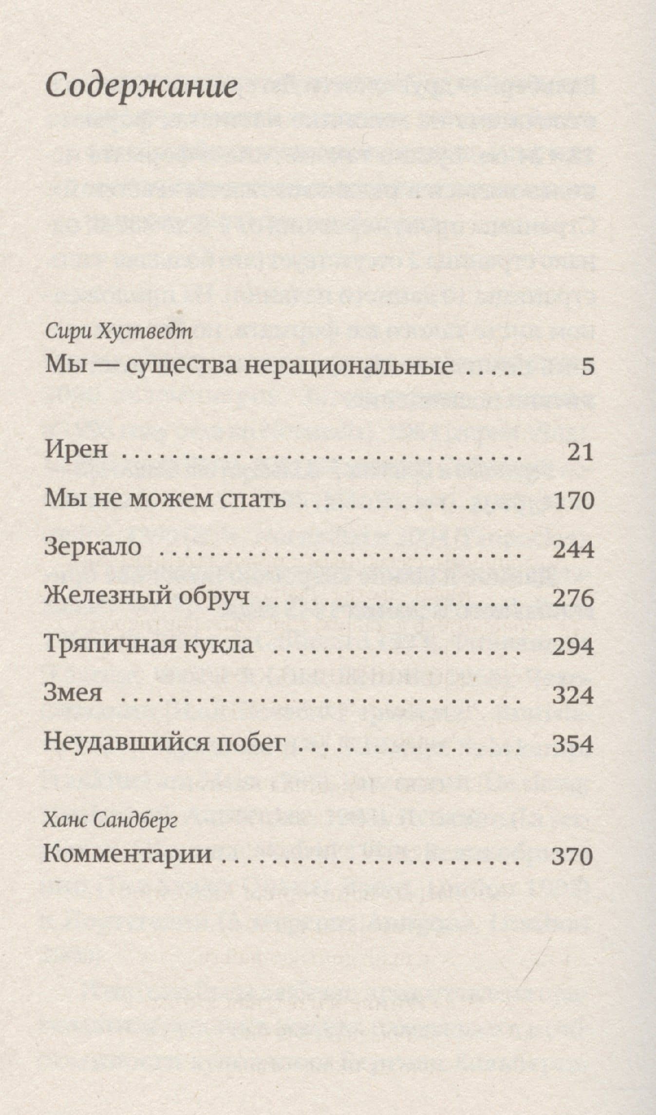 Змея: роман — Стиг Дагерман (3)