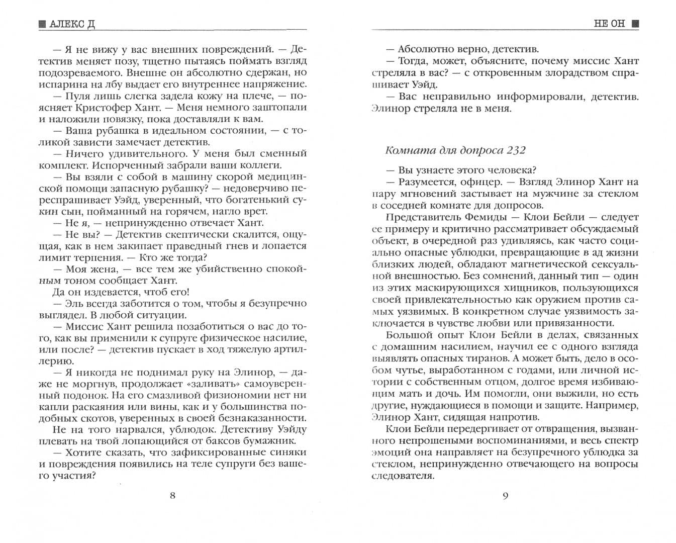 Не он — Алекс Д (2)
