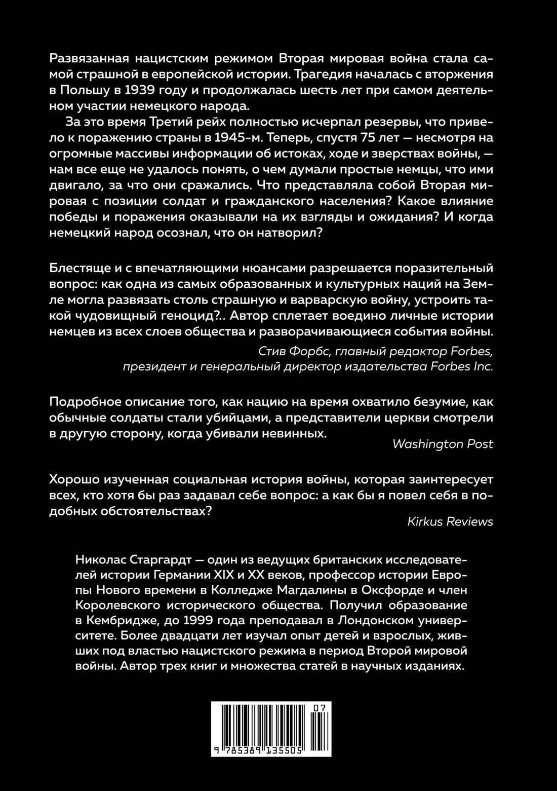 Мобилизованная нация. Германия 1939–1945 — Николас Старгардт (2)