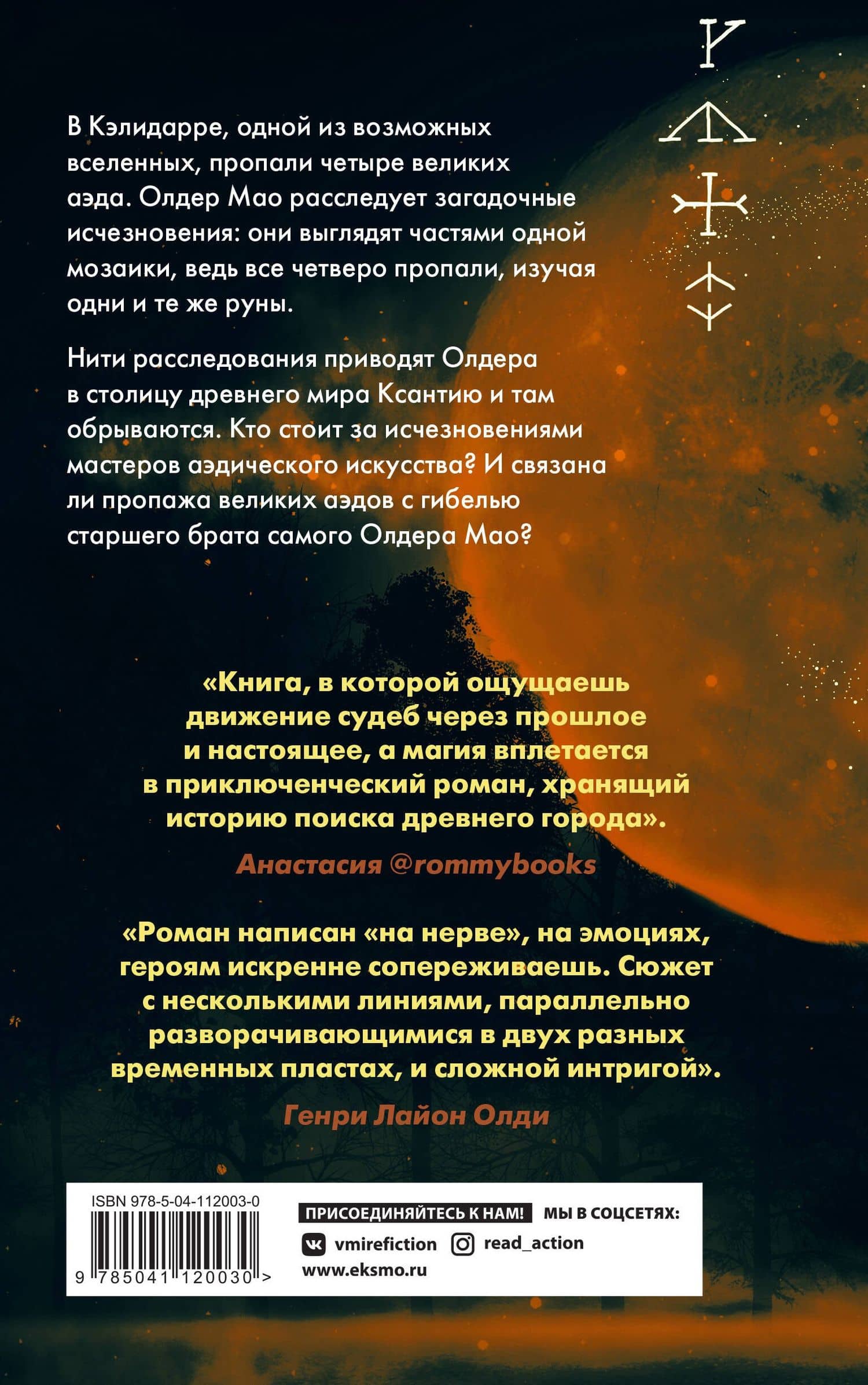 Книга аэда — Гаянэ Степанян (2)