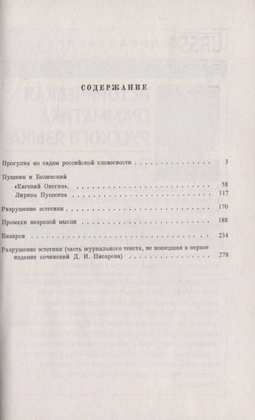 Прогулка по садам российской словесности. Разрушение эстетики (2)