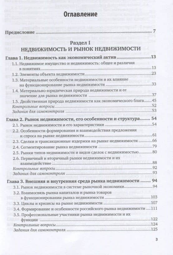 Экономика недвижимости. Учебник и практикум для академического бакалавриата Автор/составитель: Максимов С.Н. — С. Н. Максимов (2)