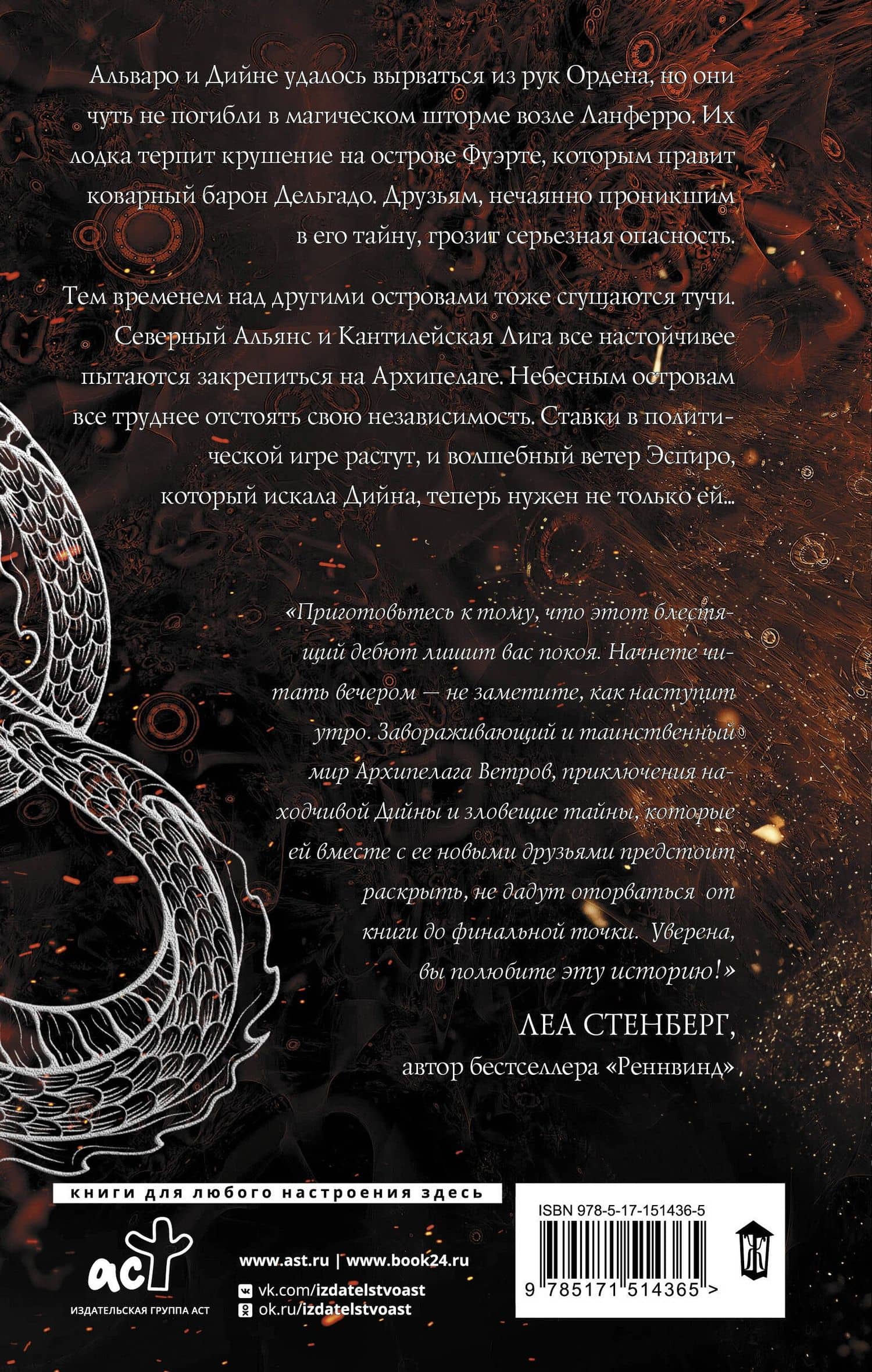Воланте. Ветер песков — Алена Волгина (2)