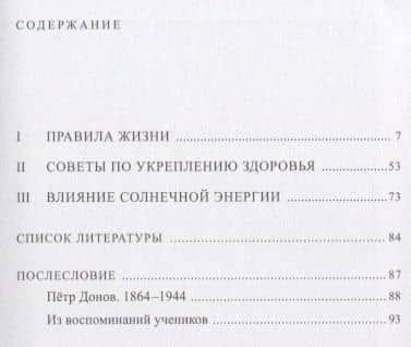 Правила жизни (м) Донов (2)
