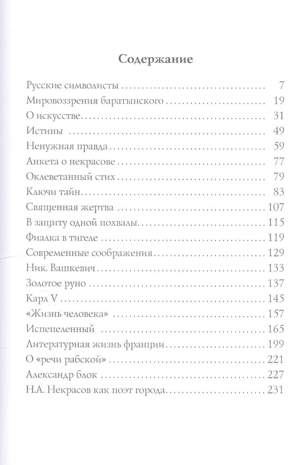Золотое руно: критические статьи — Валерий Яковлевич Брюсов (2)