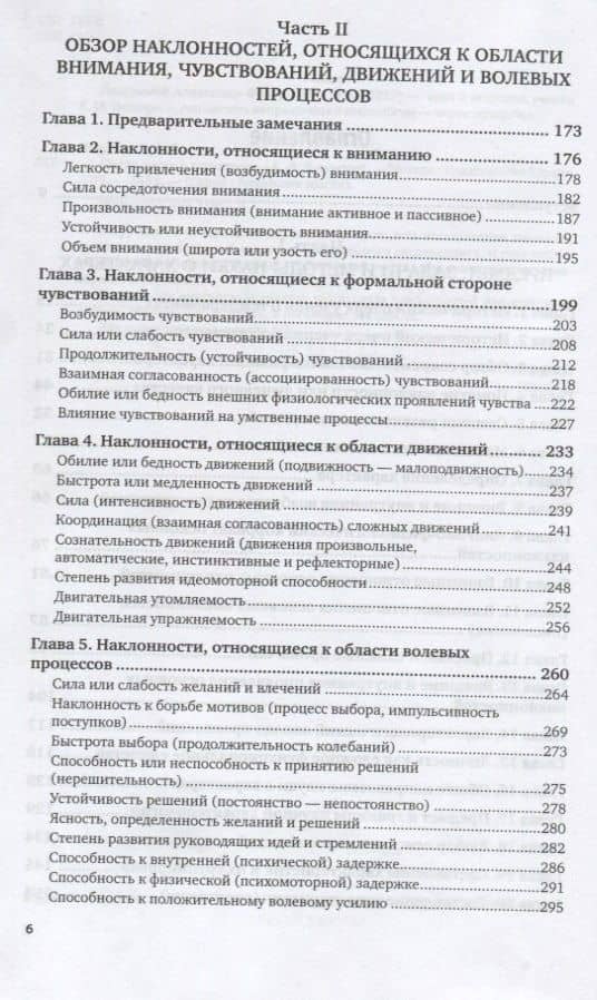 Очерк науки о характерах — Александр Лазурский (3)