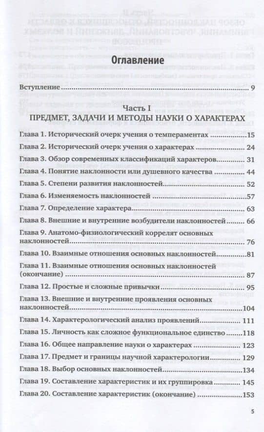 Очерк науки о характерах — Александр Лазурский (2)