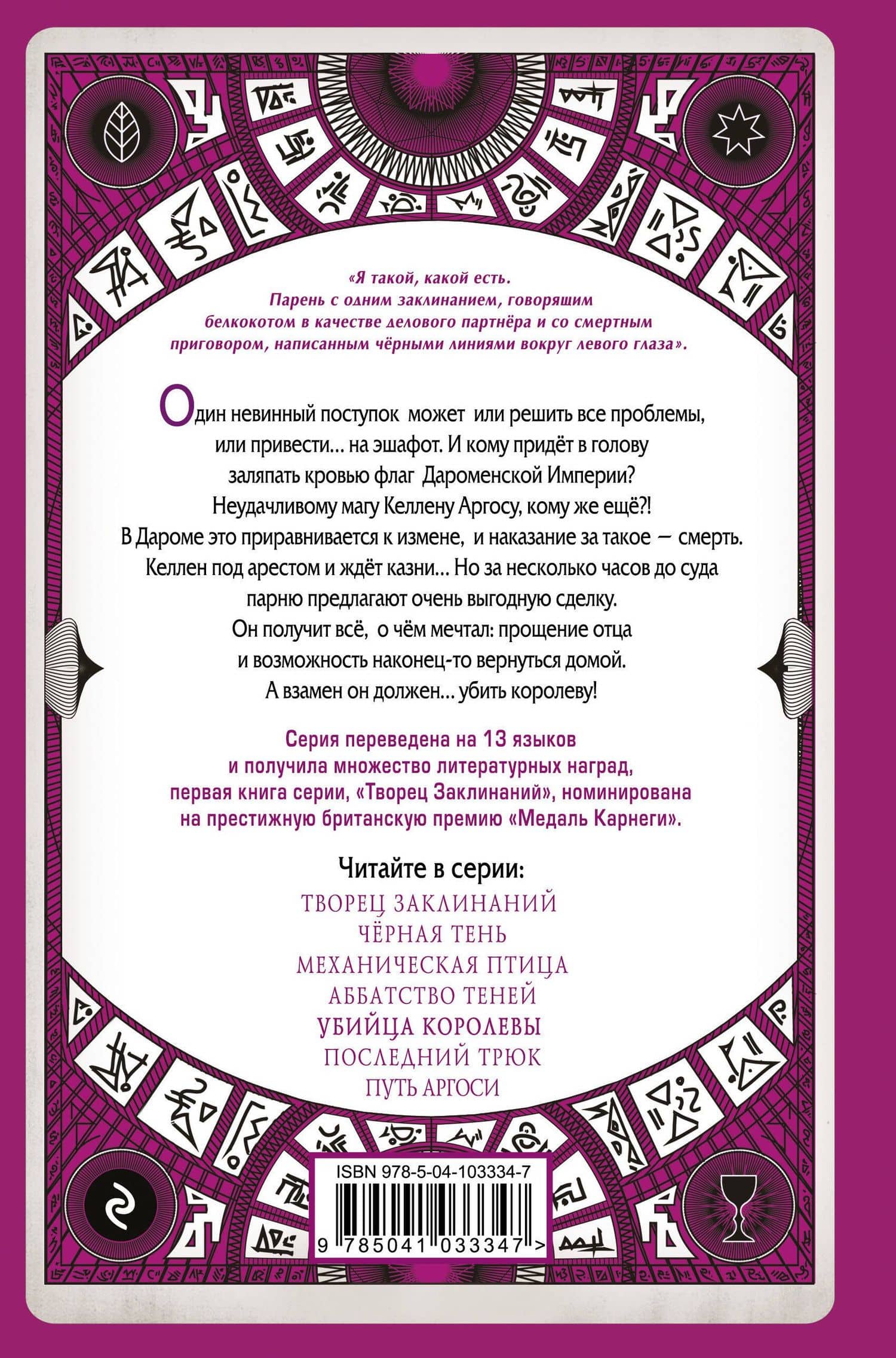 Убийца королевы (#5) — Кастелл Себастьян де (2)