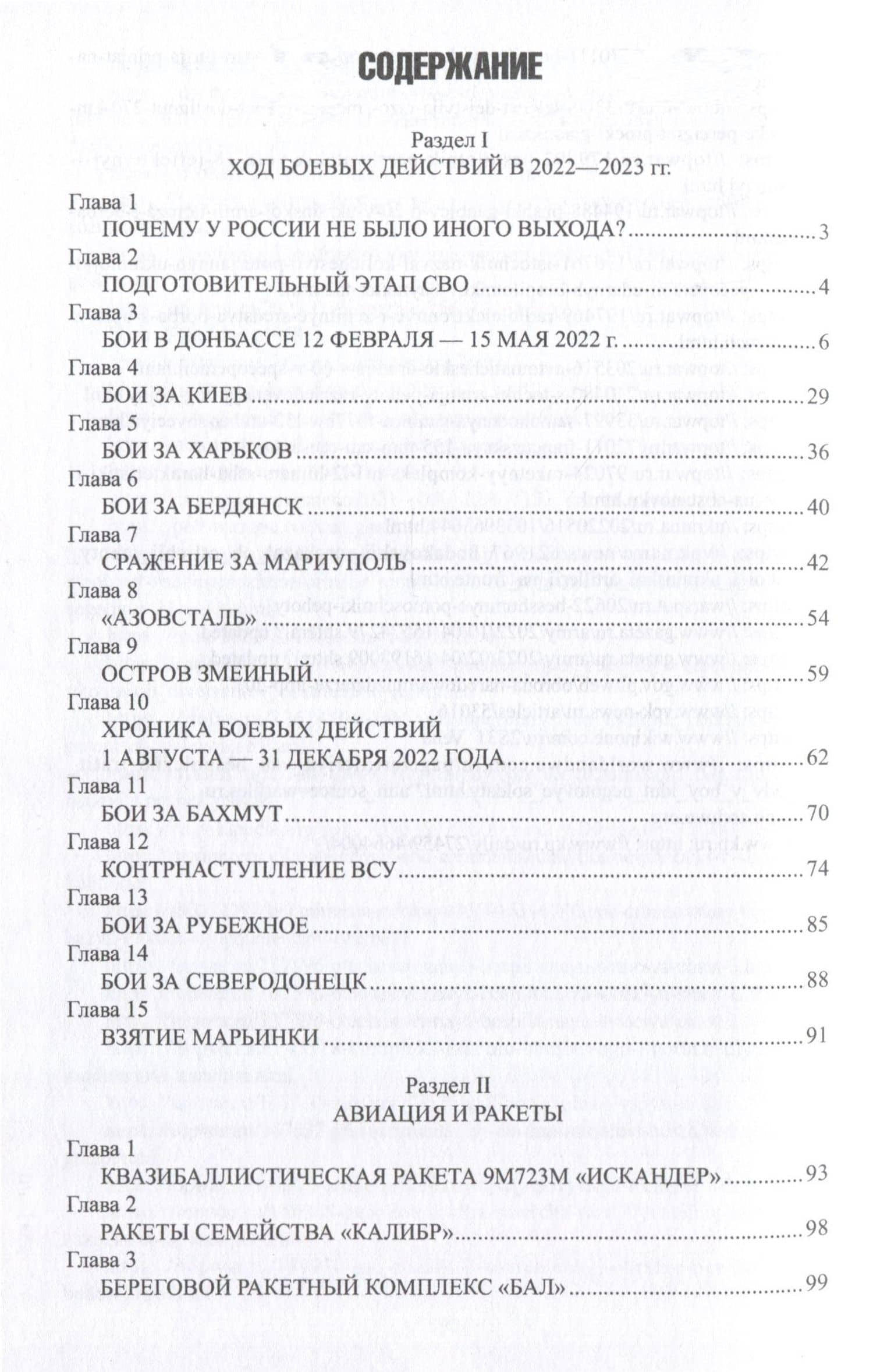 СВО. Два года противостояния — Александр Борисович Широкорад (3)
