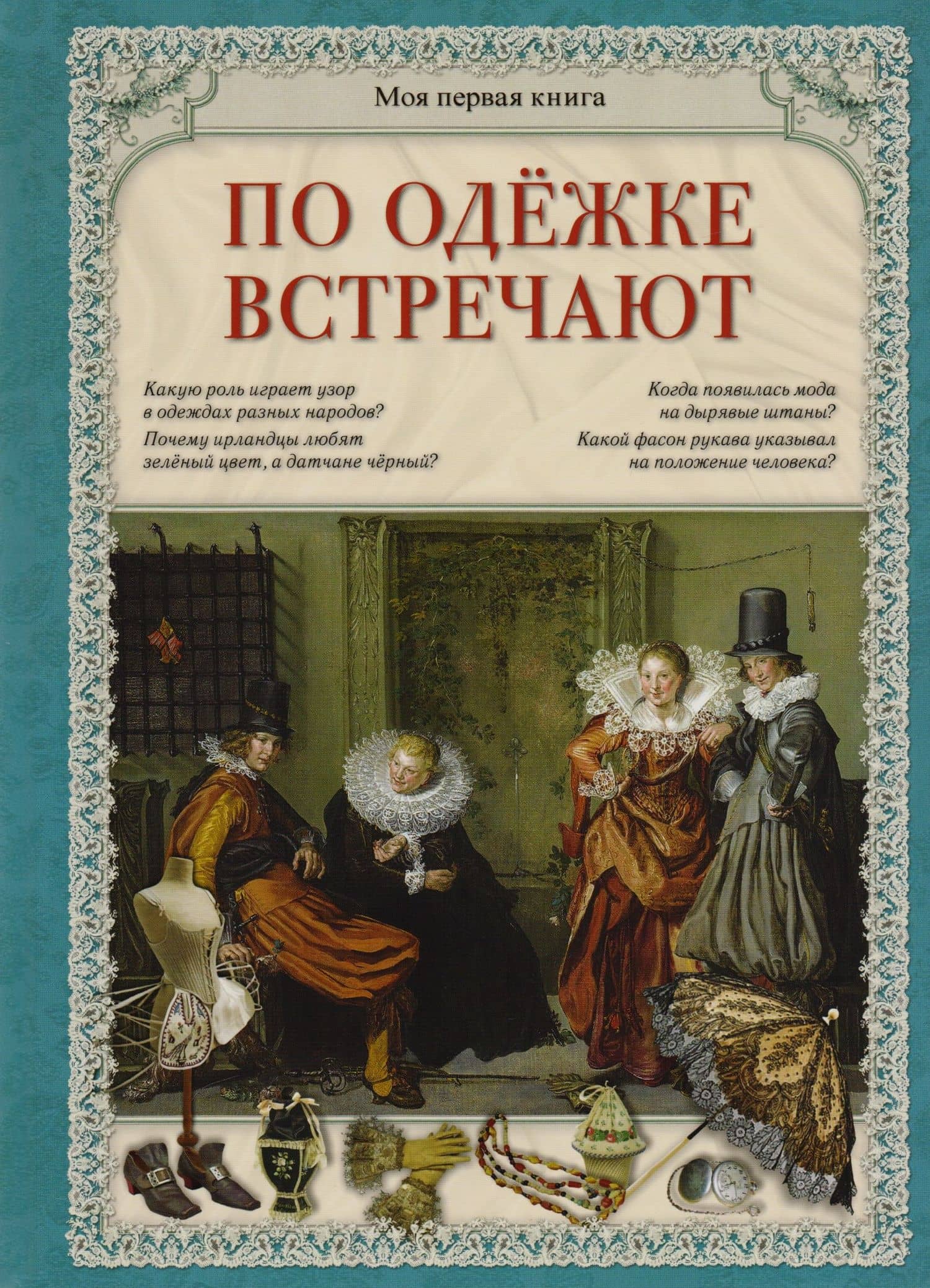 По одежке встречают (МПК) Лаврова — Светлана Аркадьевна Лаврова