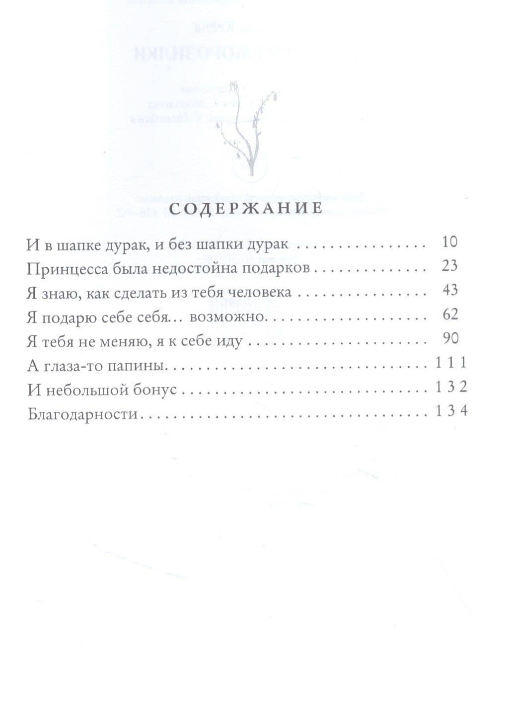 Письма из морозилки — Клена Королева (2)