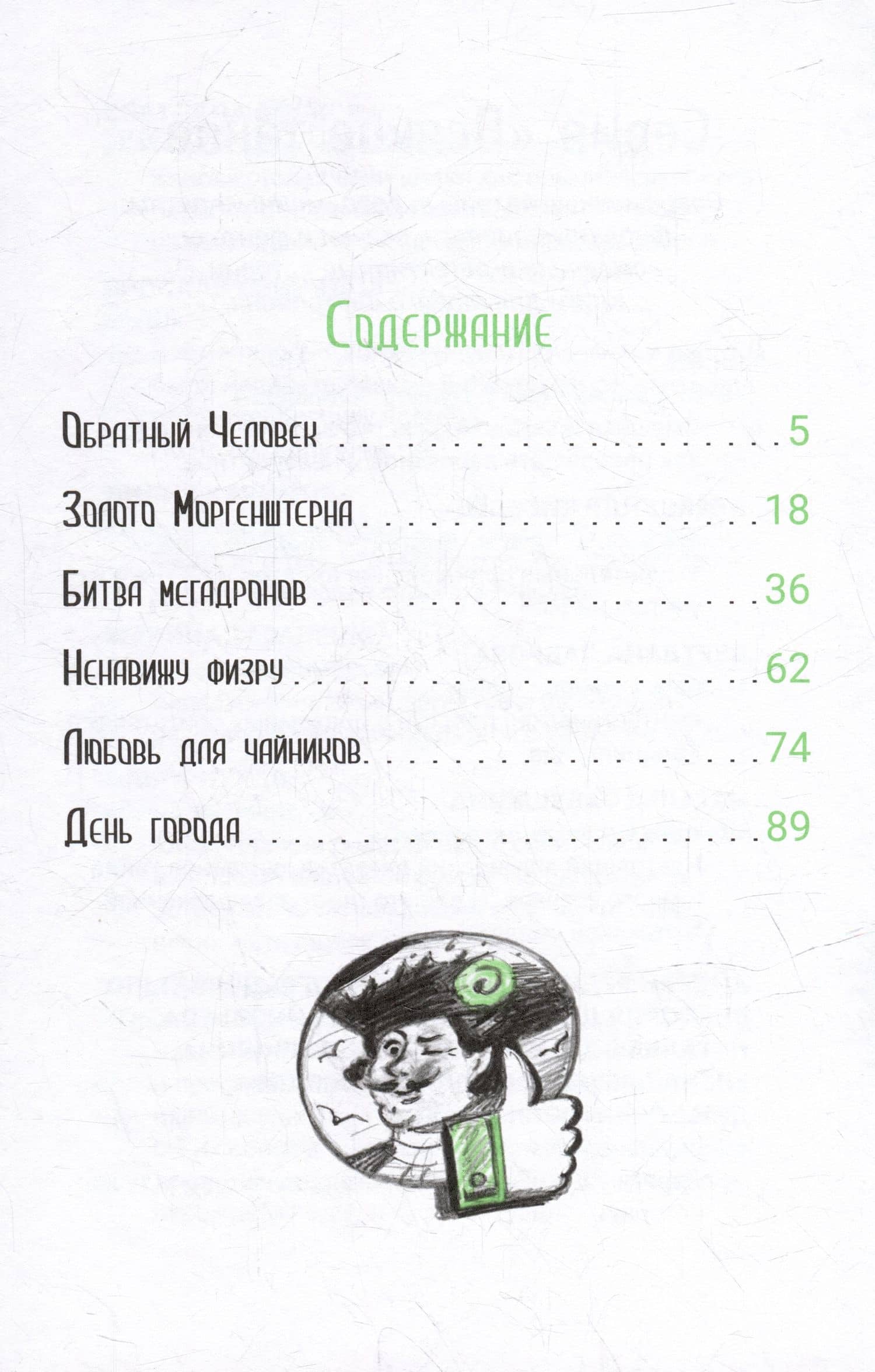Ненавижу физкультуру. Истории (про) Белкина и Астахова: рассказы — Александр Егоров (3)