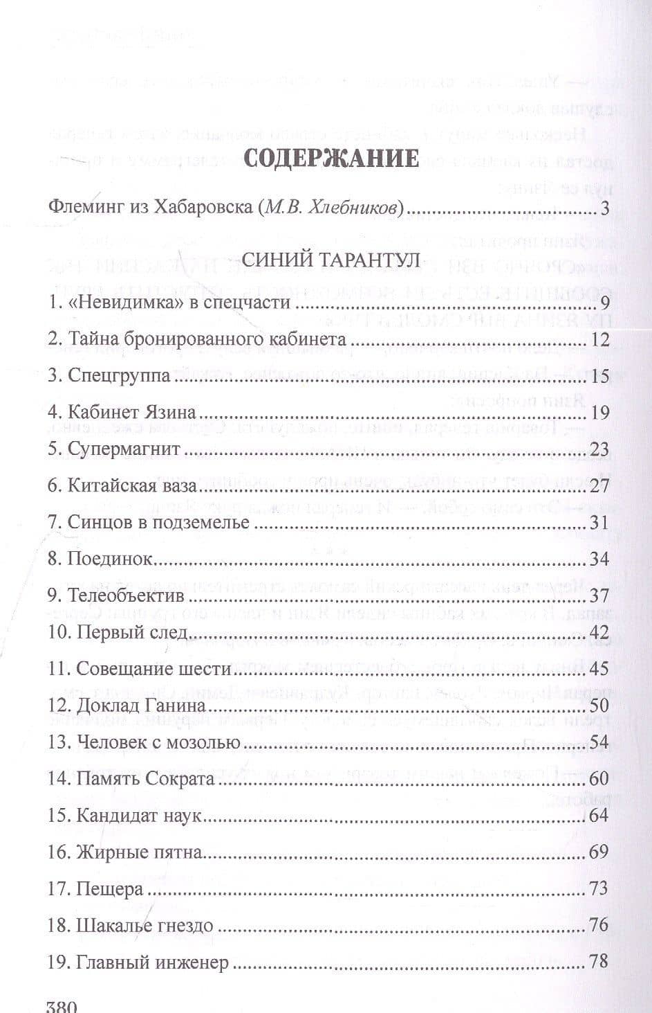 Синий тарантул — Георгий Ланин (2)