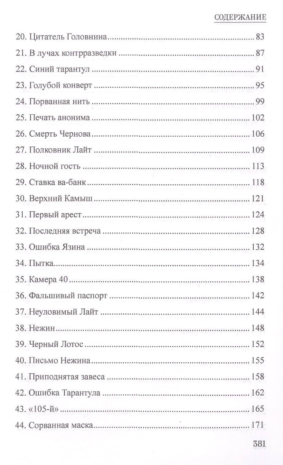 Синий тарантул — Георгий Ланин (3)