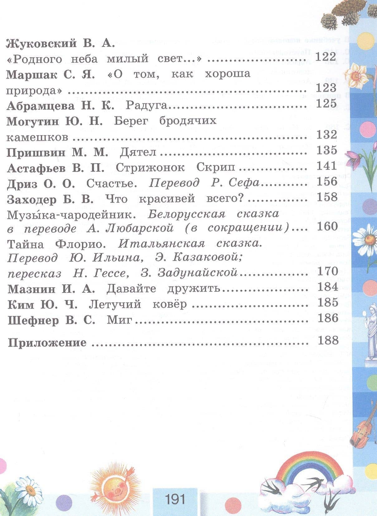 Литературное чтение. 3 класс. Учебник. В четырех частях. Часть 4 — Ольга Владимировна Кубасова (3)