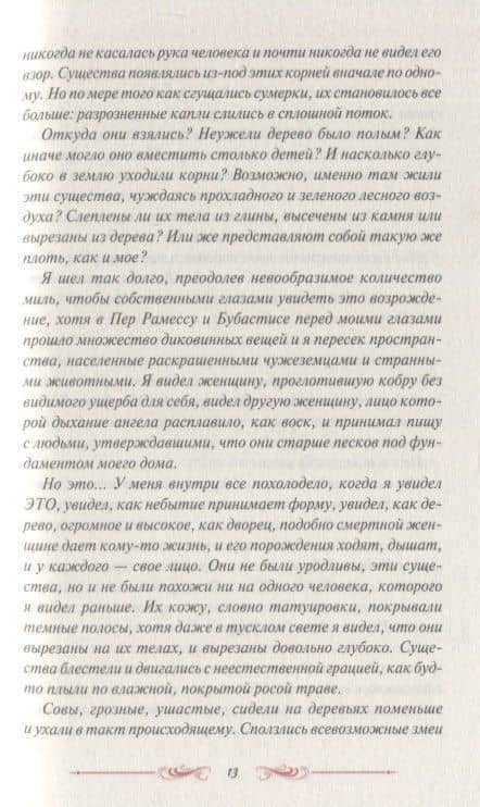 Суд теней — Мэделин Ру (3)
