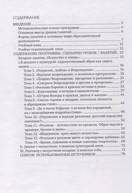 Культурный диалог: смысл образов как образ жизни. Сценарии культурно-логических занятий: учебно-методическое пособие — Ольга Николаевна Чернилевская (2)