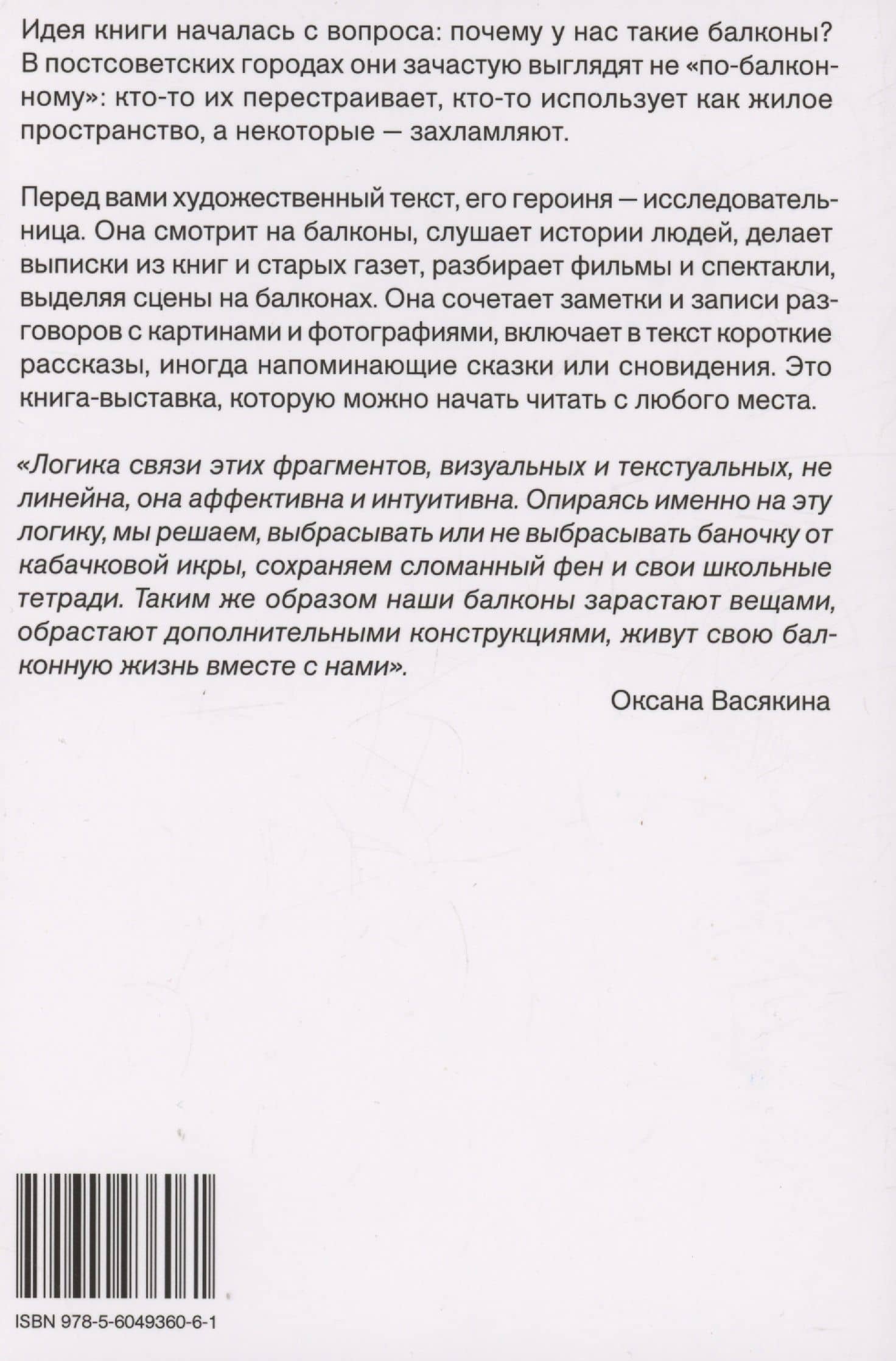 Балконы: почему они у нас такие — Алина Моисеева (2)