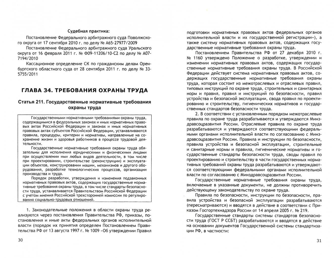 Комментарий к Трудовому кодексу РФ. В 2-х книгах. Книга 2 — Юрий Константинович Краснов (2)