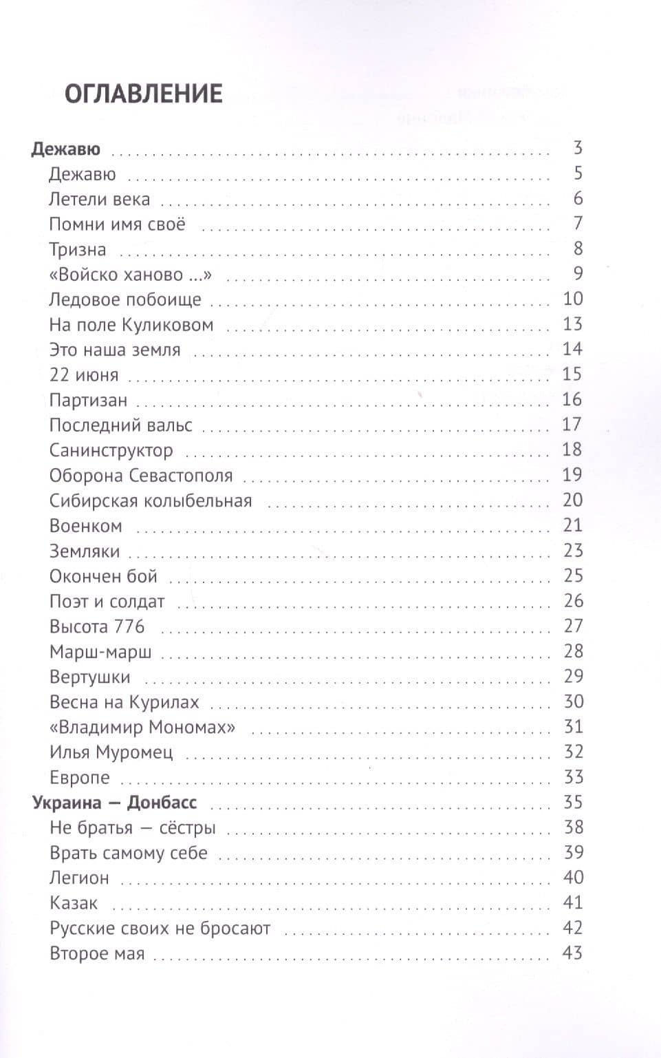 Дежавю — Александр Александрович Вшивков