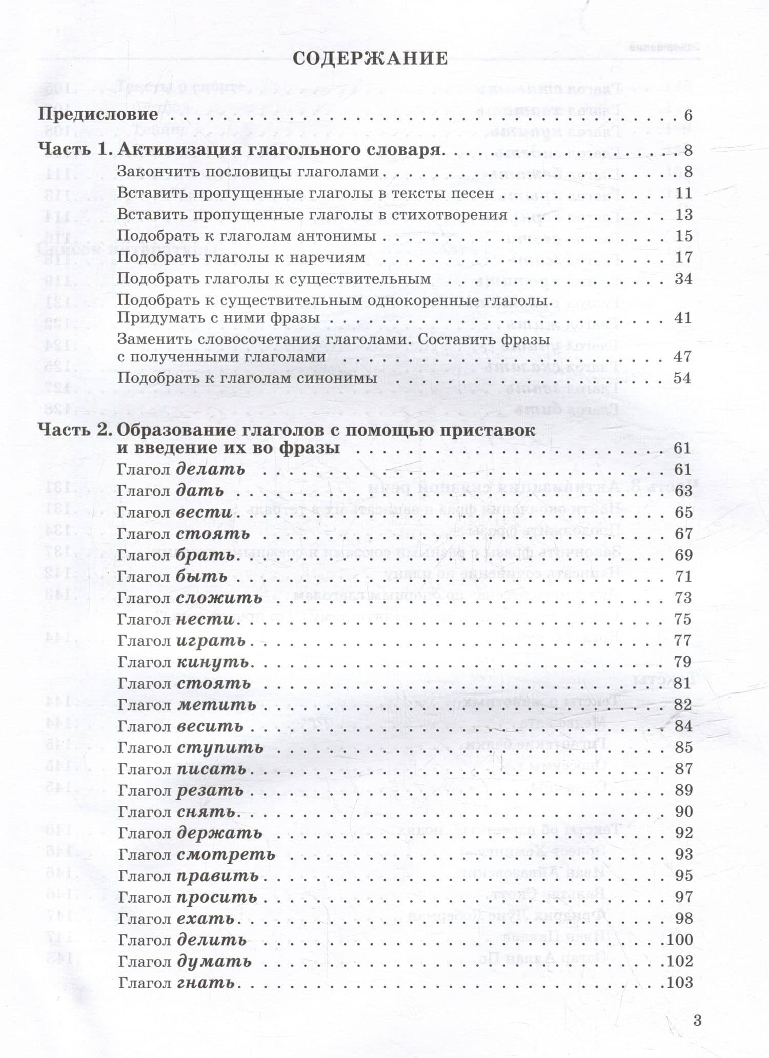 Активизация фразовой речи у детей и взрослых с речевой патологией. Учимся образовывать и применять глаголы: практическое пособие для занятий по восстановлению речи и реабилитации взрослых и детей с речевыми нарушениями — Наталия Васильевна Кошелева (3)