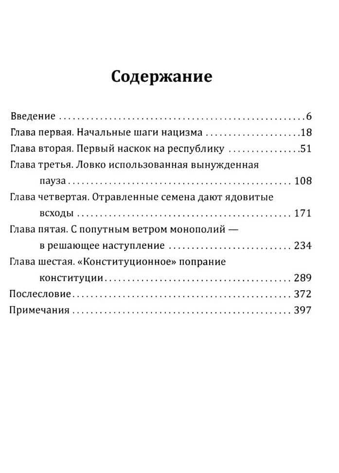 Как Гитлер пришел к власти. Германский фашизм и монополии — Вольфганг Руге (2)