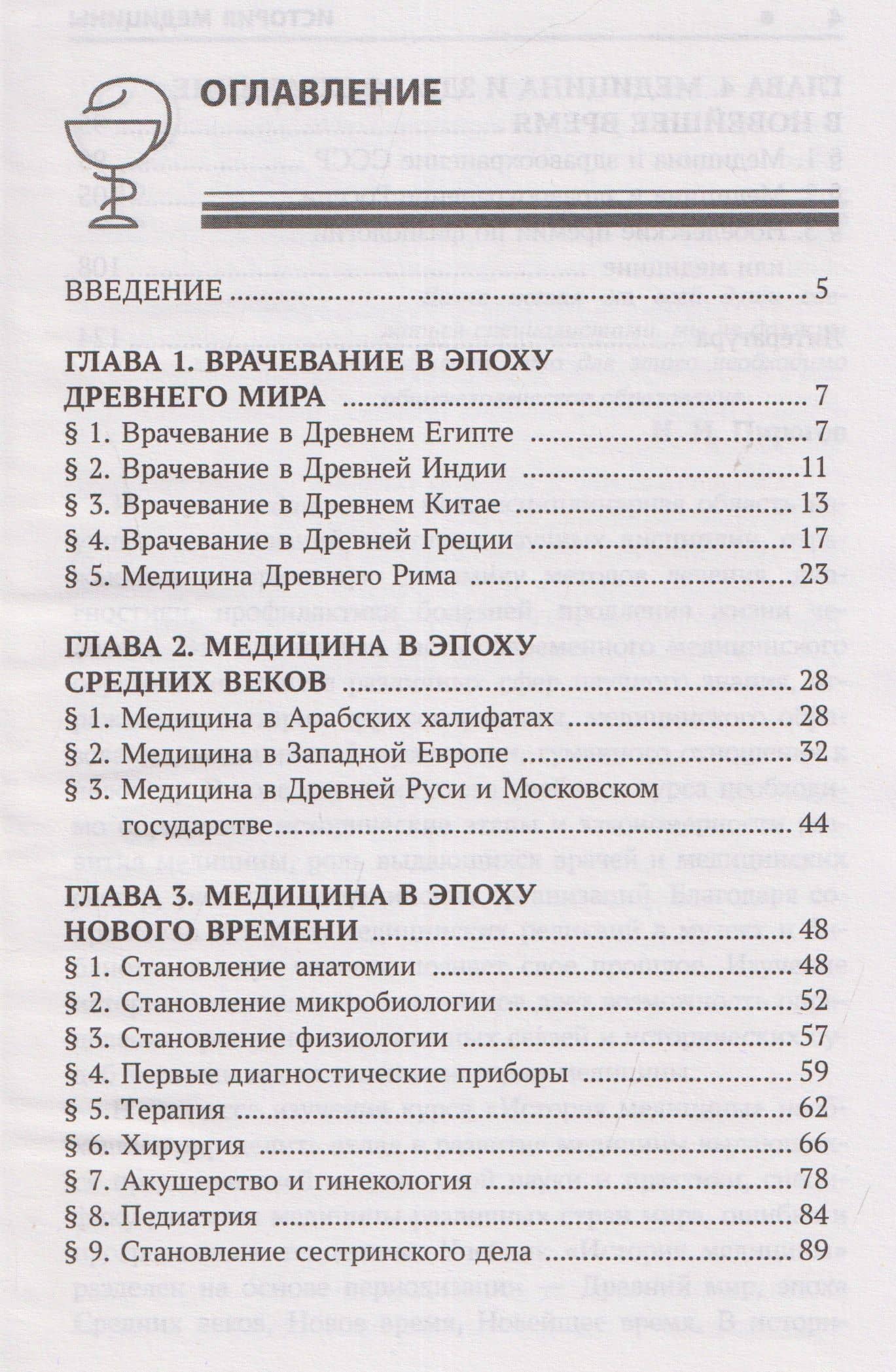 История медицины: учебное пособие — Елена Константиновна Склярова (2)