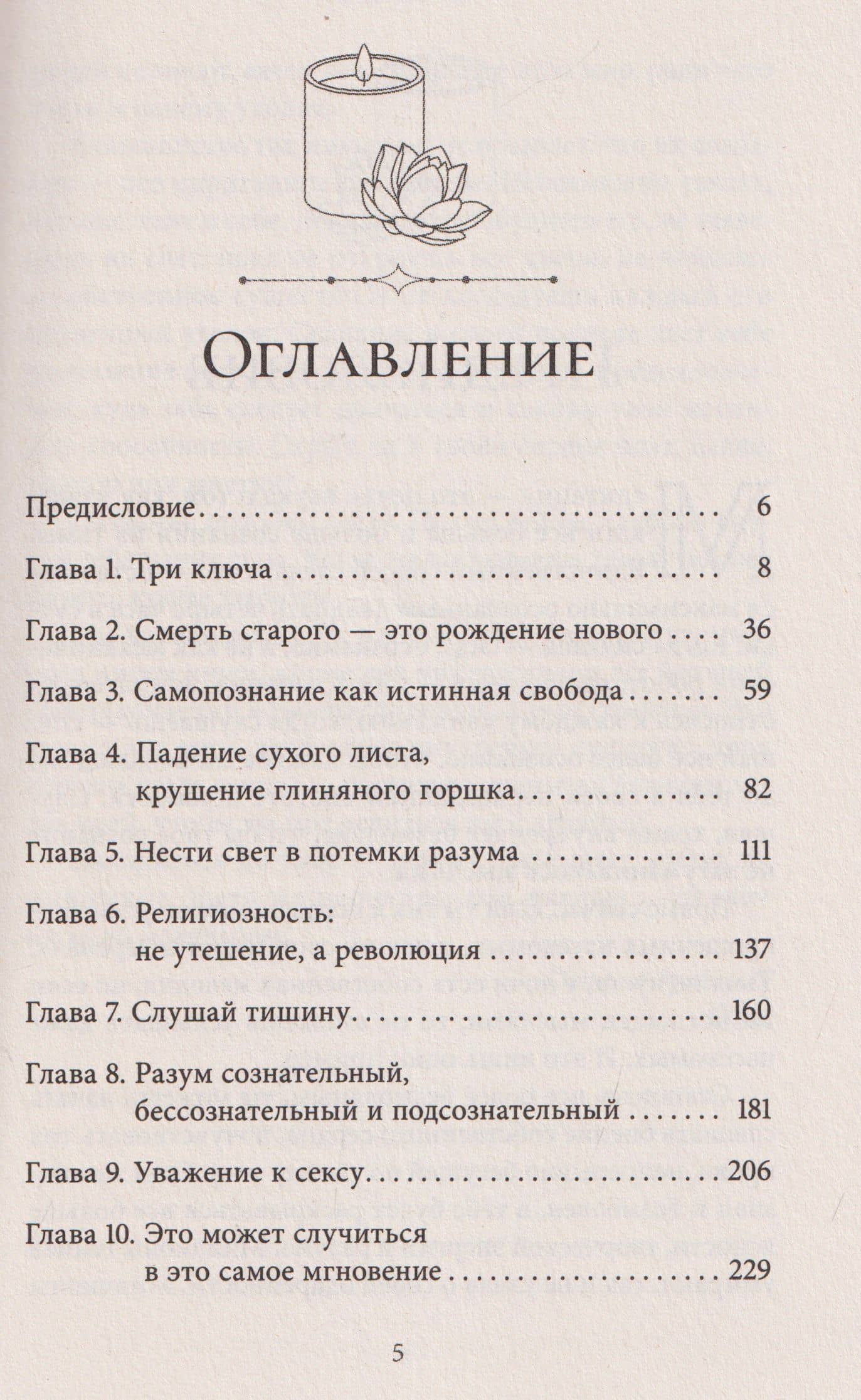 Живи так, будто нет ни прошлого, ни будущего. Ничего, кроме этого мгновения (6611) — Ошо (3)