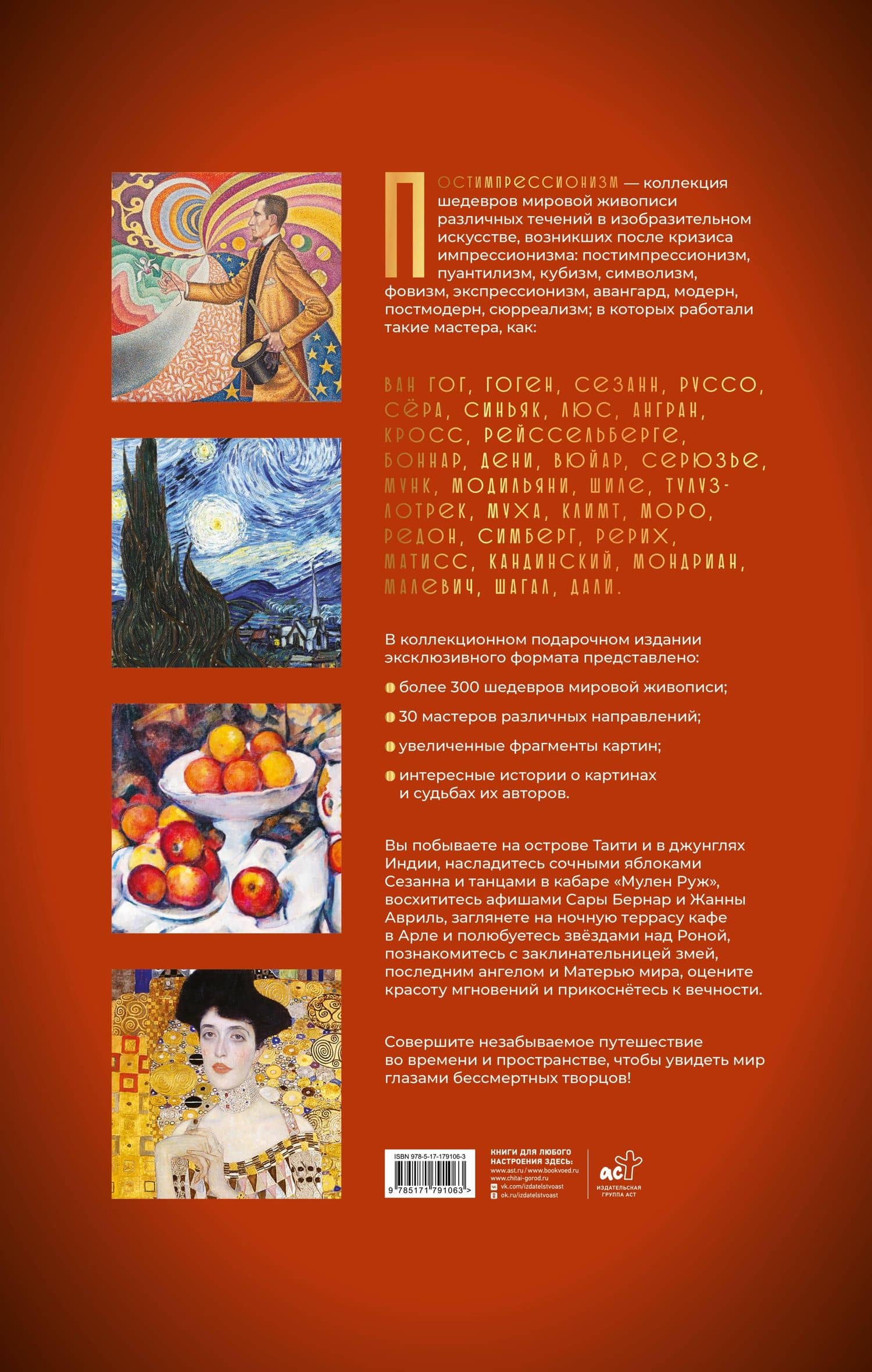 Постимпрессионизм. Огромный формат (2)