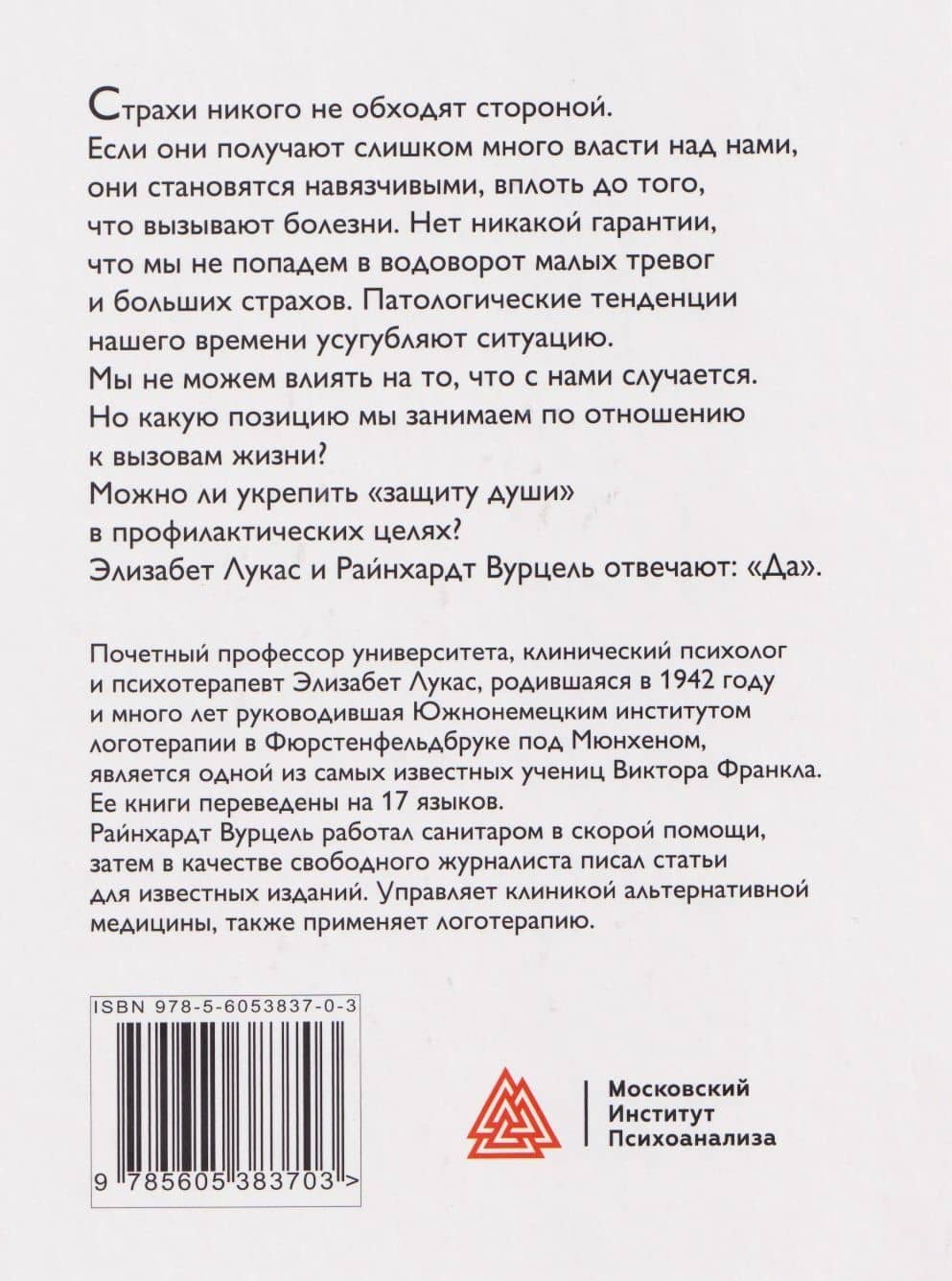 От страха к душевному спокойствию — Элизабет Лукас (2)