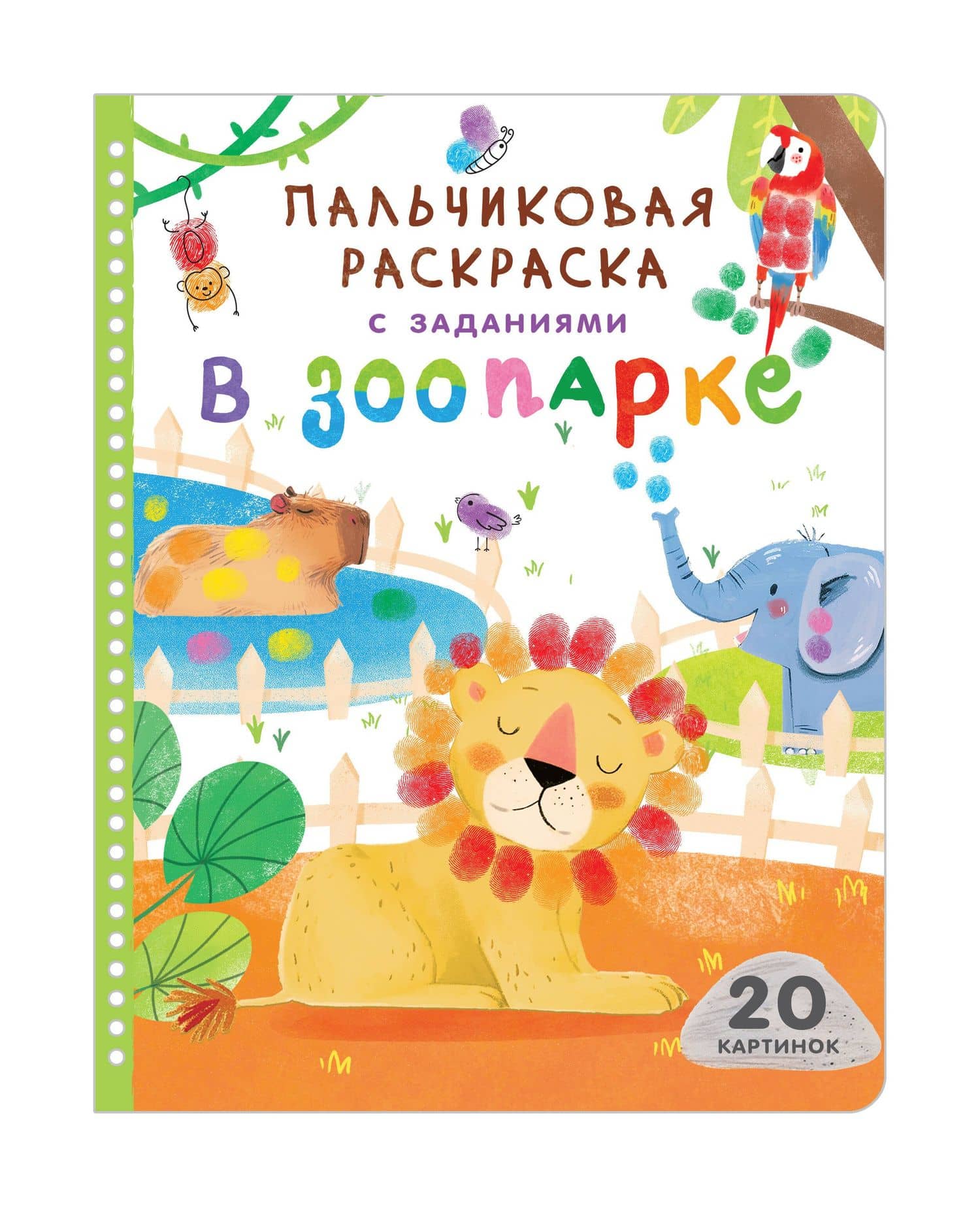 В зоопарке