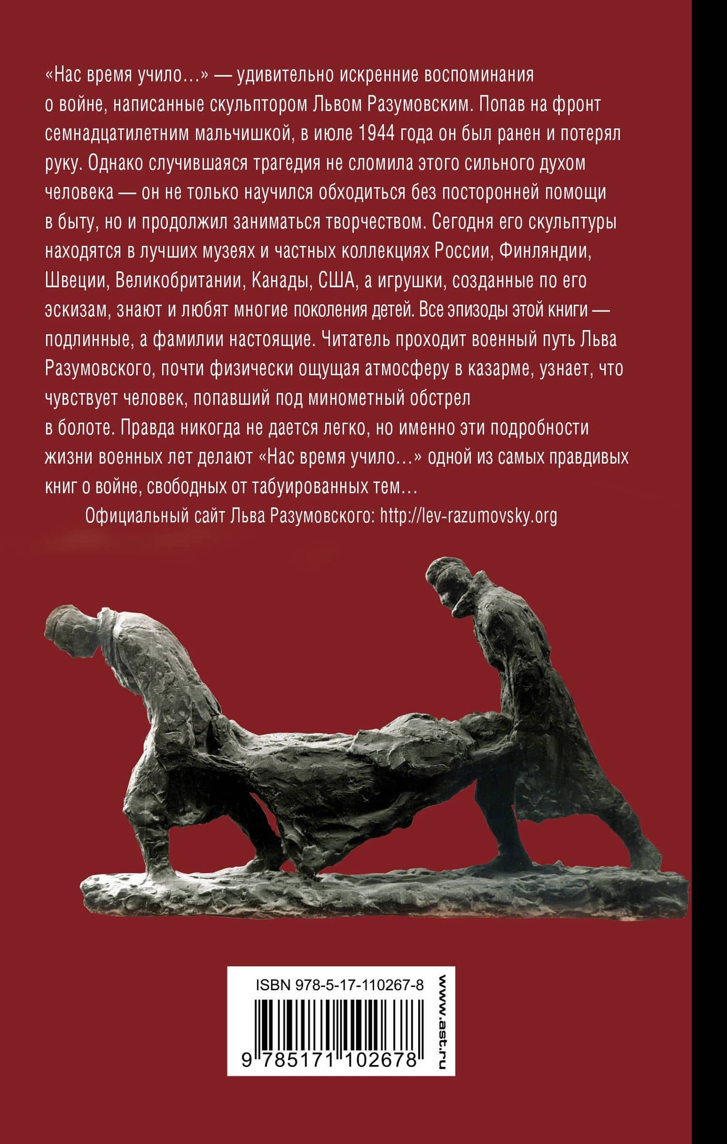 Нас время учило... — Лев Самсонович Разумовский (2)