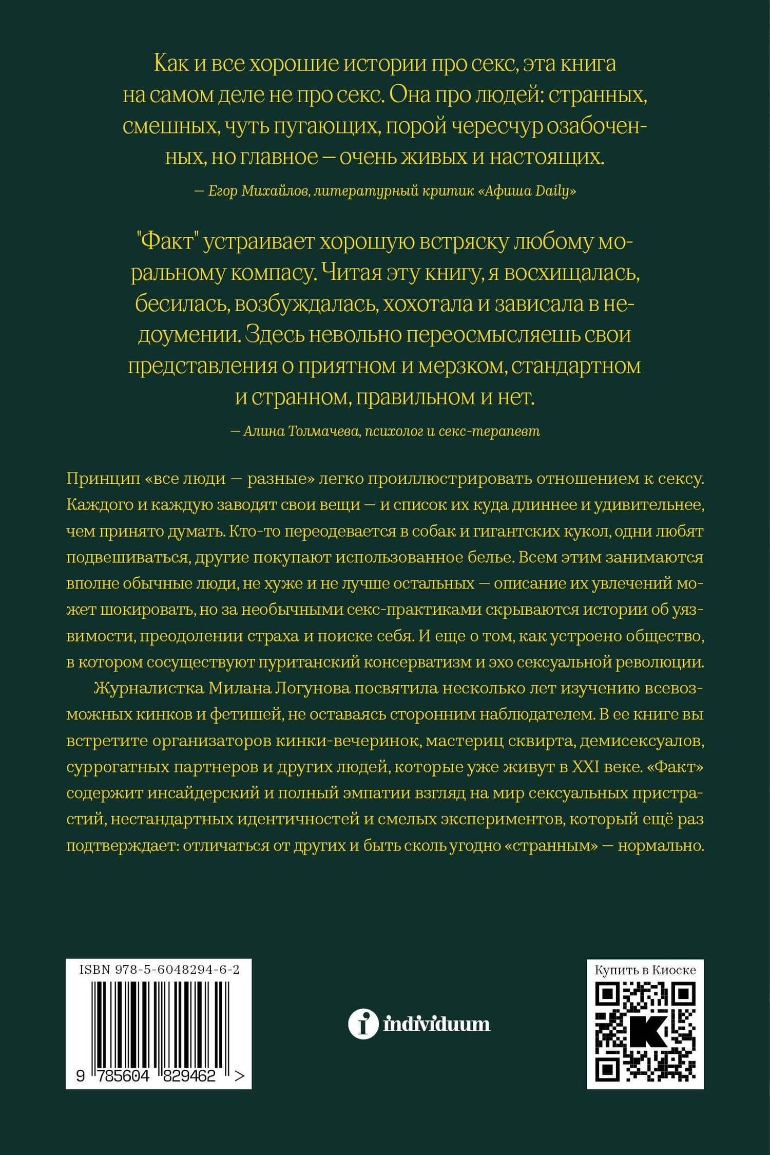Факт. Как я училась полиамории, снималась в порно и завела раба — Милана Логунова (2)