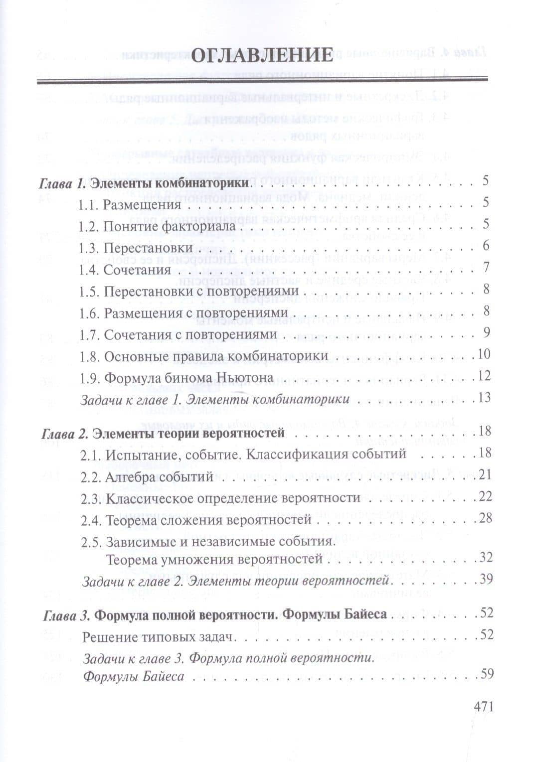 Математическая статистика с элементами теории вероятностей… (2,3 изд) (УчИздБакалавр) Ниворожкина — Людмила Ивановна Ниворожкина (2)