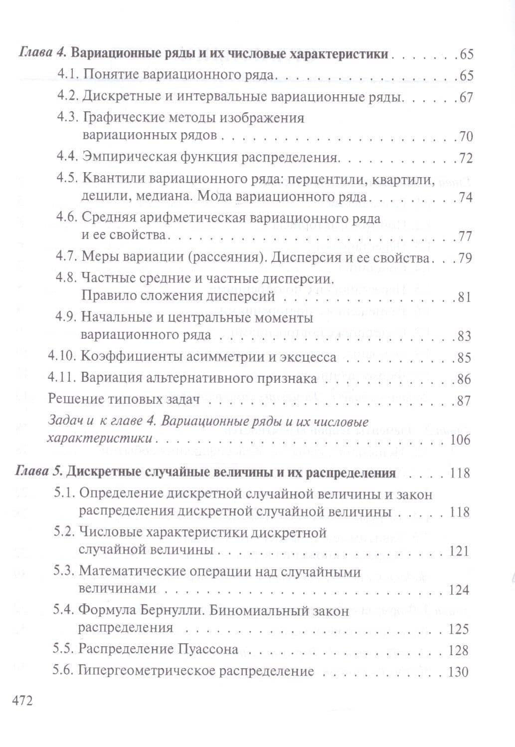 Математическая статистика с элементами теории вероятностей… (2,3 изд) (УчИздБакалавр) Ниворожкина — Людмила Ивановна Ниворожкина (3)