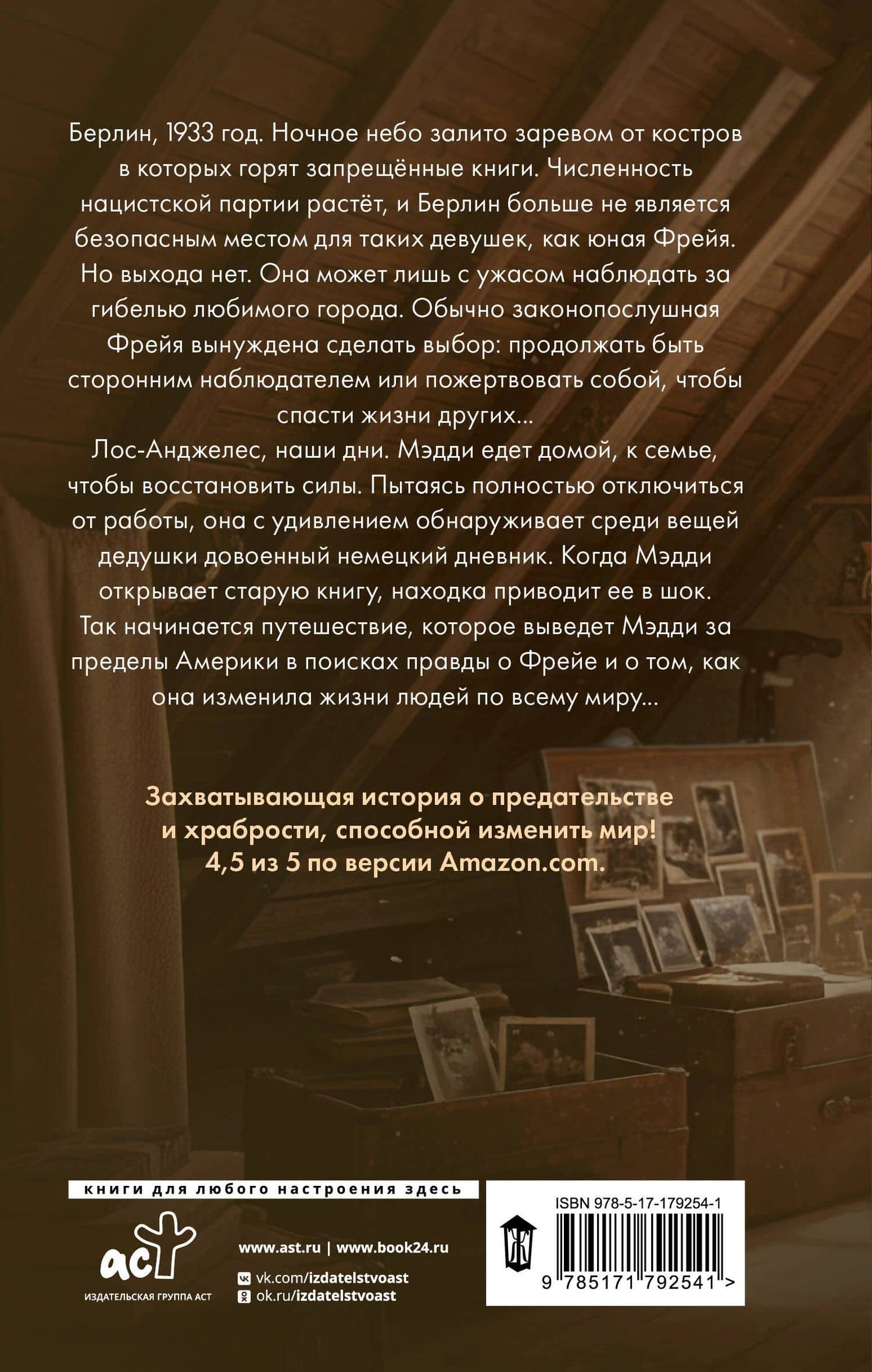 Запрещенные книги в Берлине — Дейзи Вуд (2)