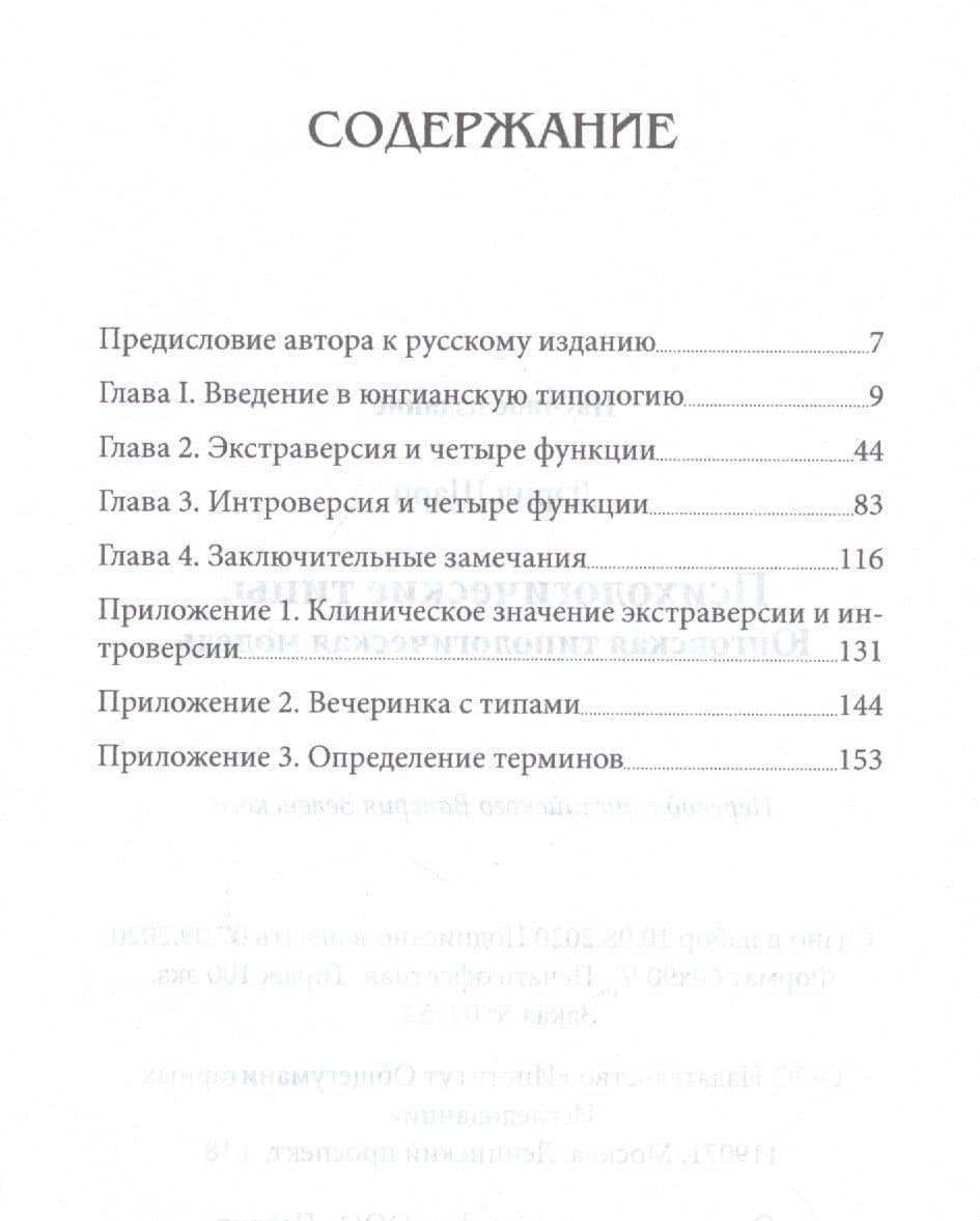 Типы личности. Юнговская типологическая модель — Дарэл Шарп (2)