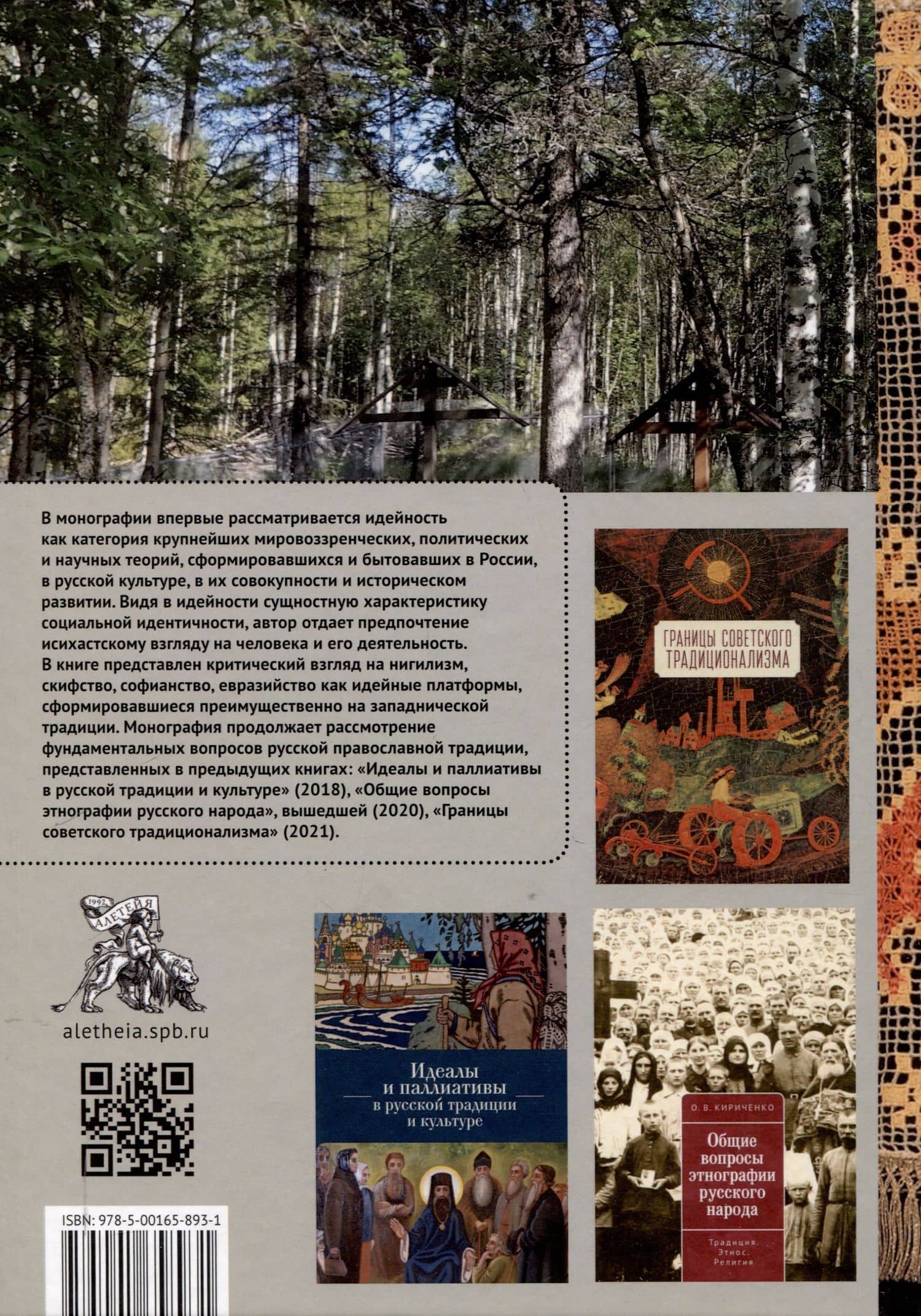 Идейность и идейные формы. Евразийство и скифство, советское славянофильство и западничество, софианство и светский исихазм, нигилизм и социальный оптимизм, светская и церковная эсхатология. — Олег Викторович Кириченко (2)